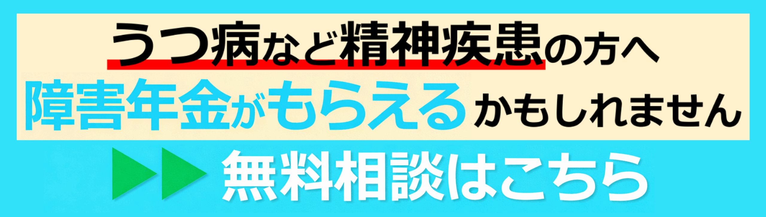 うつ病などの精神疾患の方はこちら