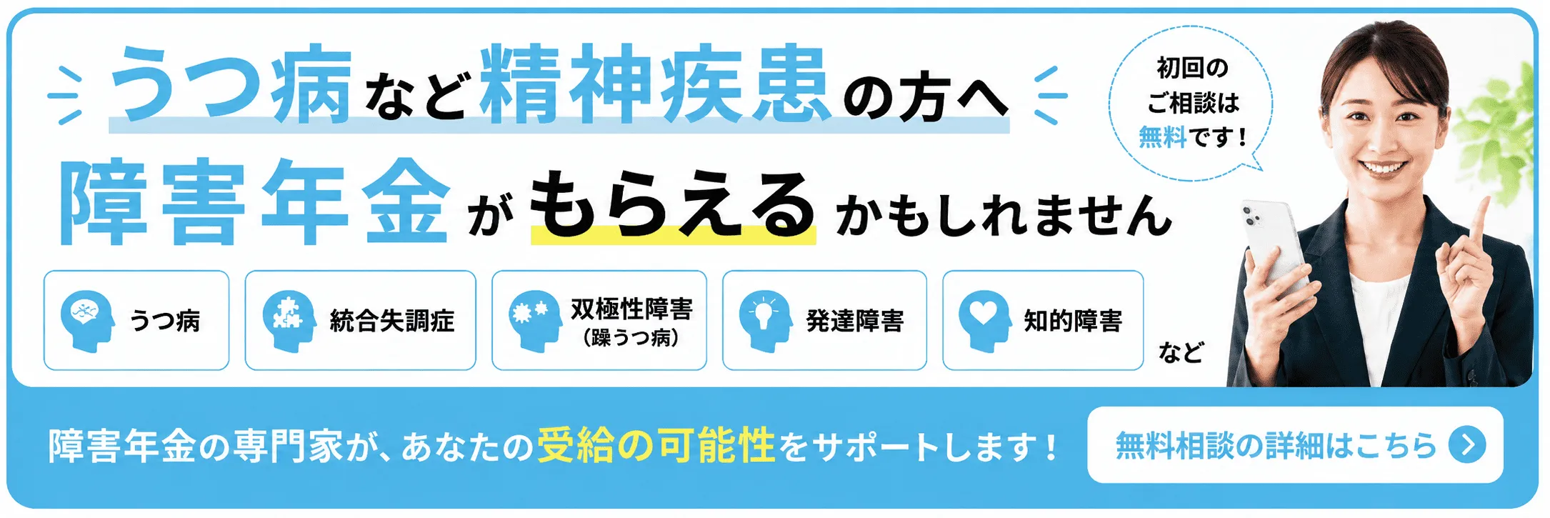 うつ病などの精神疾患の方はこちら